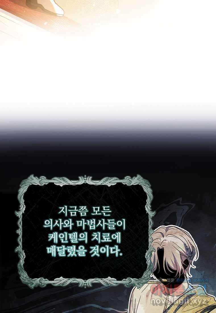 쉬고 싶은 레이디 132화 5
