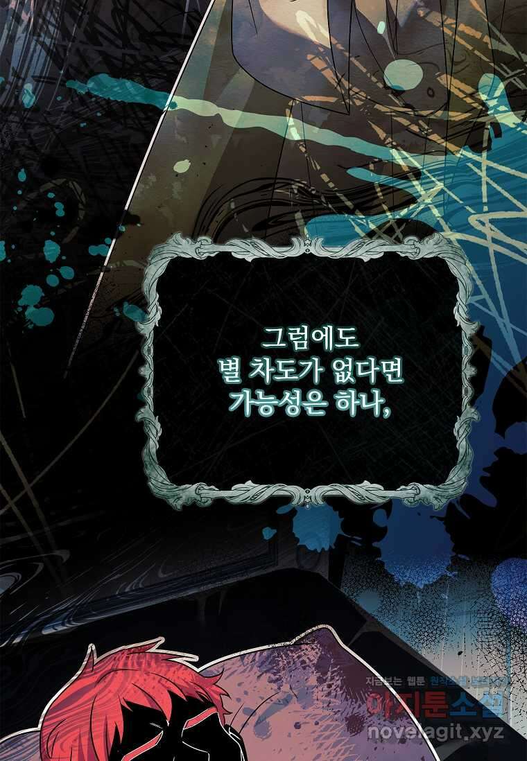 쉬고 싶은 레이디 132화 7