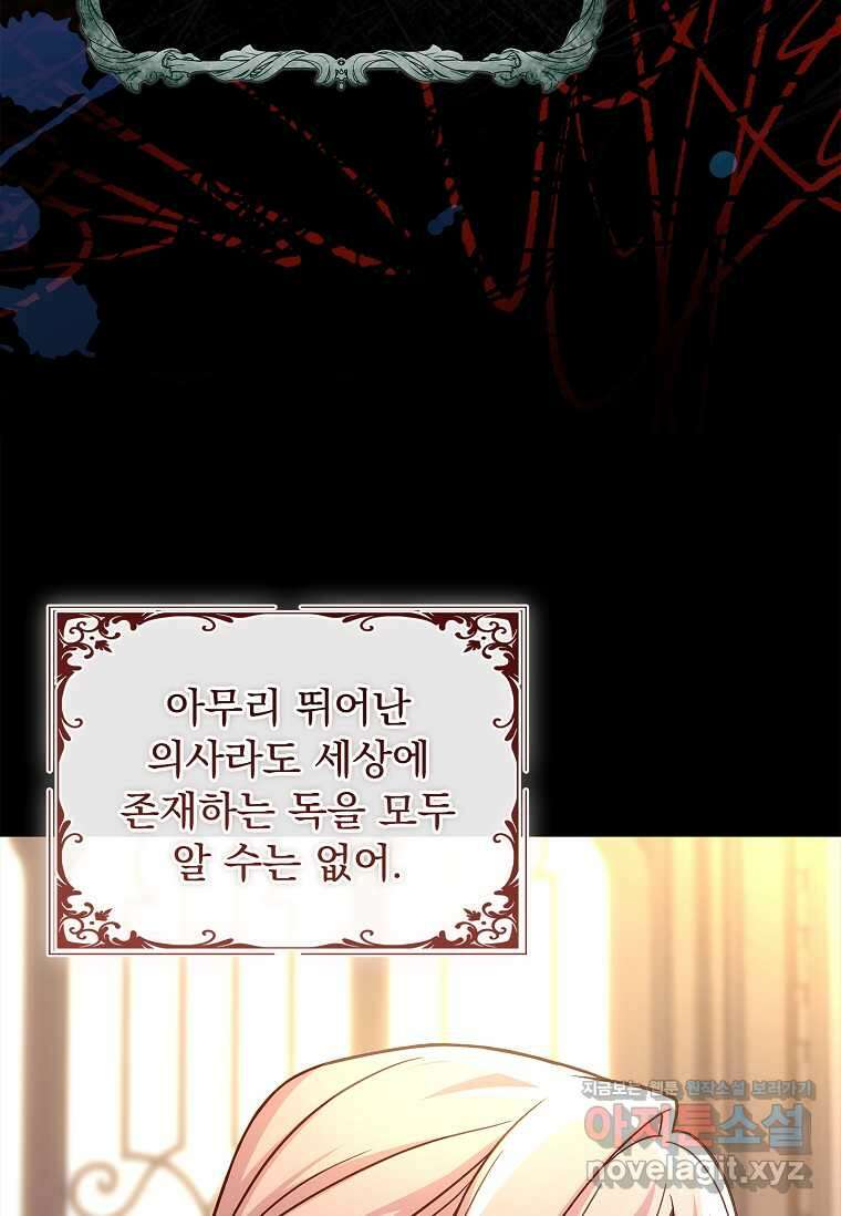 쉬고 싶은 레이디 132화 9