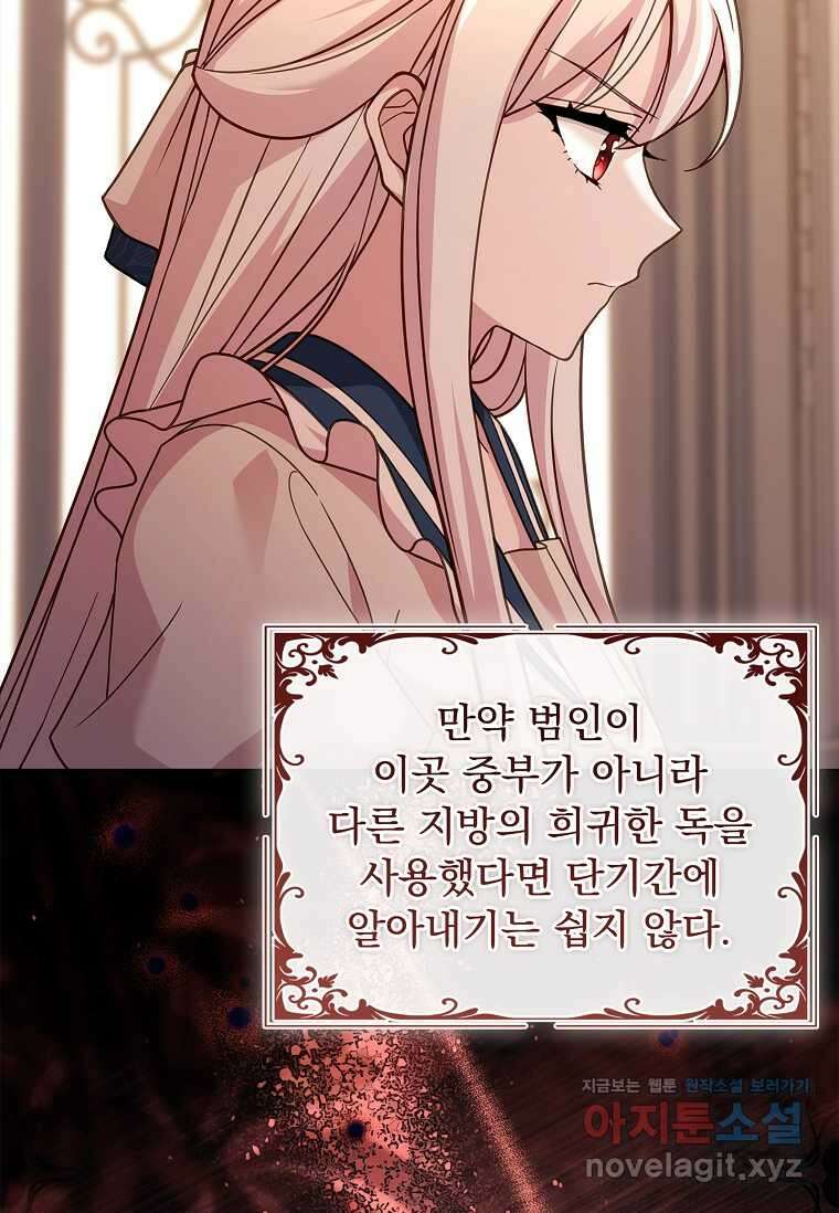 쉬고 싶은 레이디 132화 10