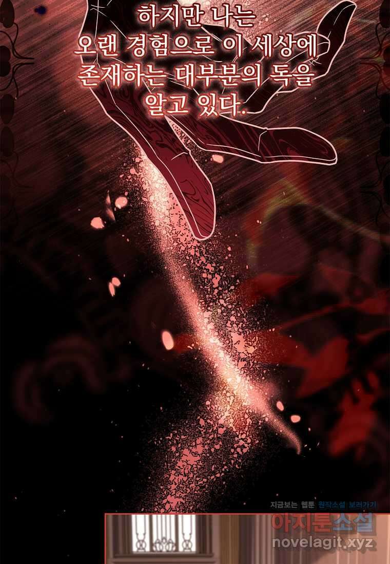 쉬고 싶은 레이디 132화 12