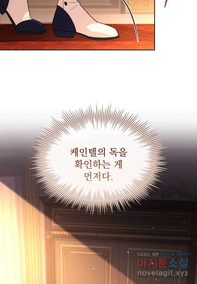 쉬고 싶은 레이디 132화 15