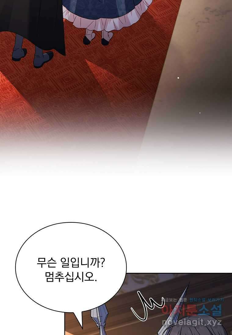 쉬고 싶은 레이디 132화 17