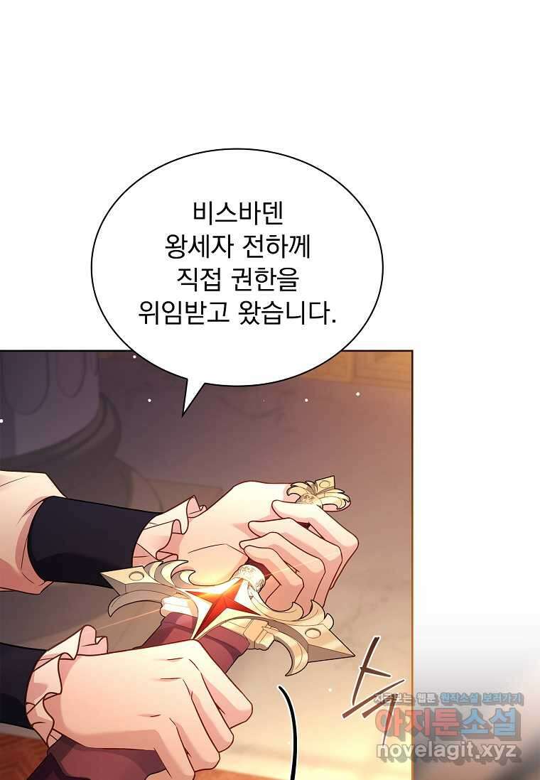 쉬고 싶은 레이디 132화 19