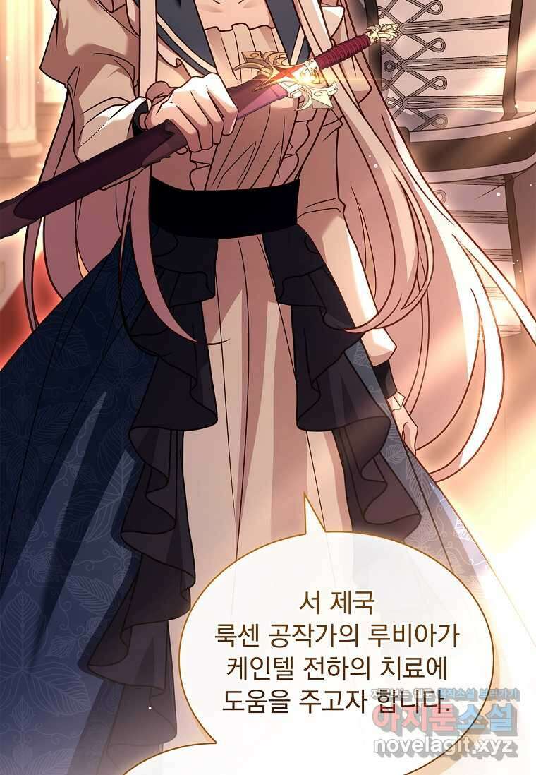 쉬고 싶은 레이디 132화 21
