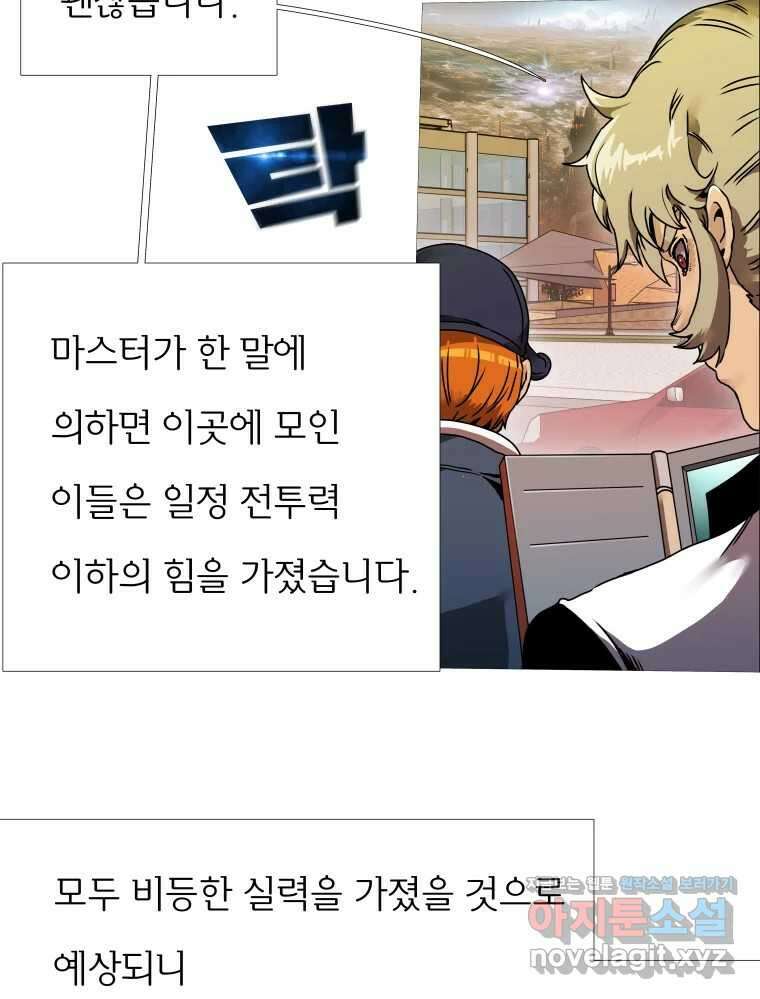 블랙 베히모스 542화 화이트 레비야탄 (종료) 5