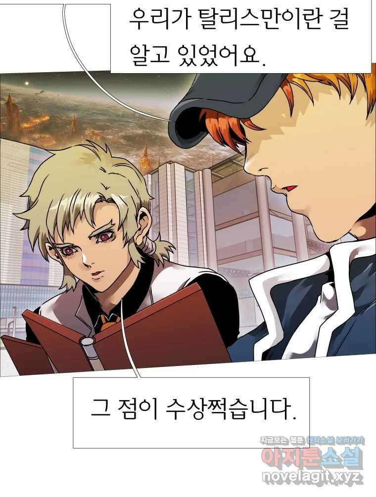 블랙 베히모스 542화 화이트 레비야탄 (종료) 7