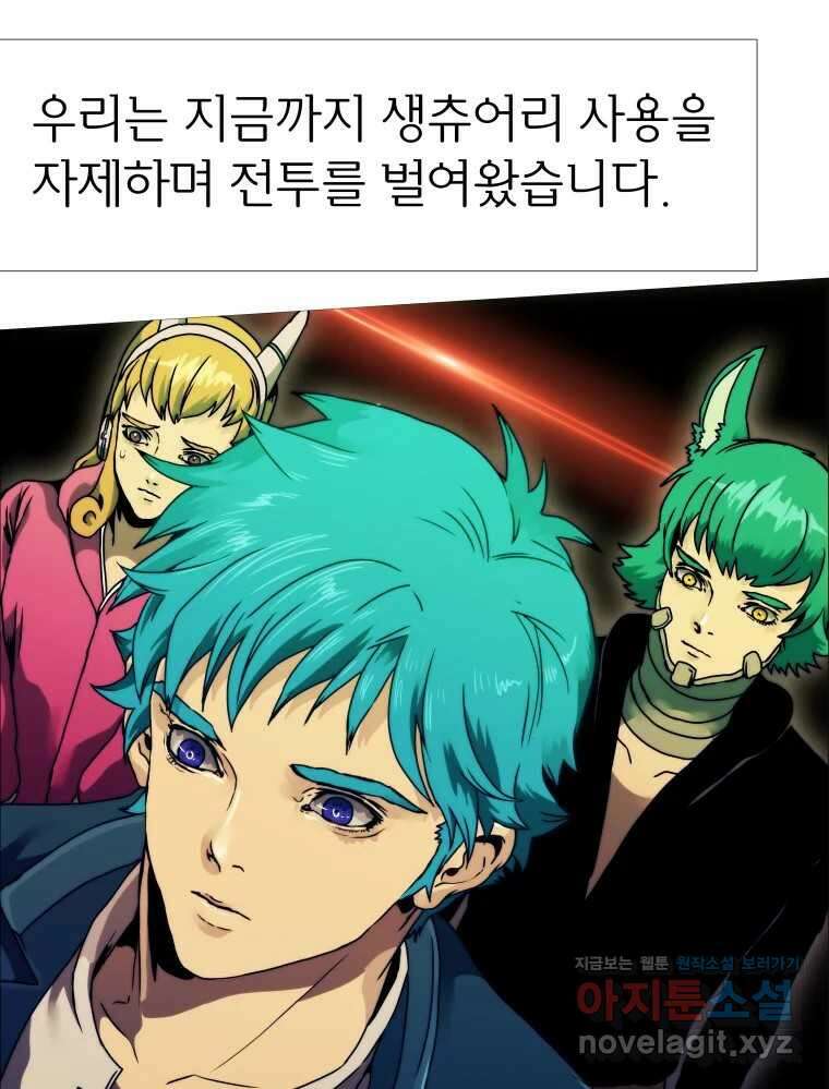 블랙 베히모스 542화 화이트 레비야탄 (종료) 8