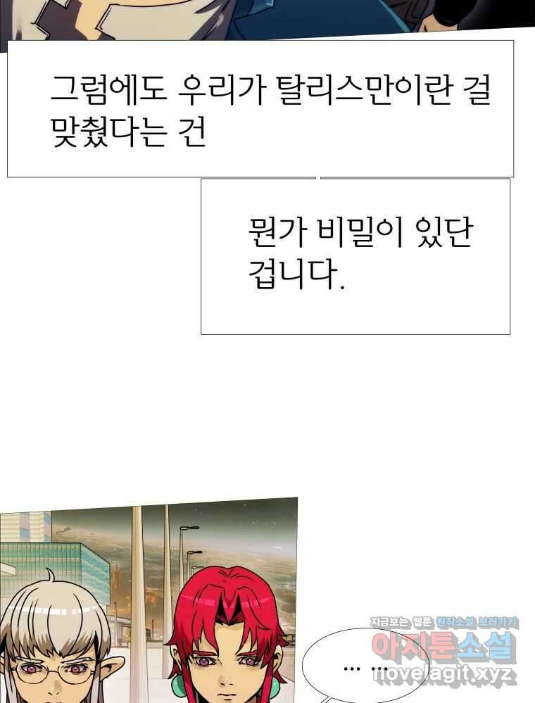 블랙 베히모스 542화 화이트 레비야탄 (종료) 9