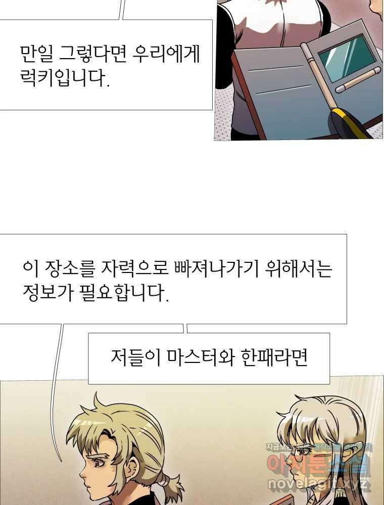 블랙 베히모스 542화 화이트 레비야탄 (종료) 11