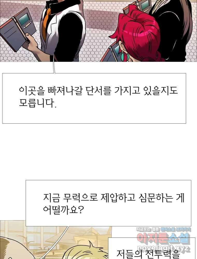 블랙 베히모스 542화 화이트 레비야탄 (종료) 12