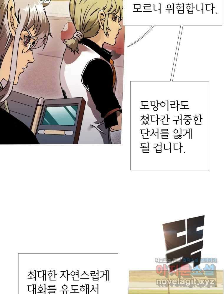 블랙 베히모스 542화 화이트 레비야탄 (종료) 13