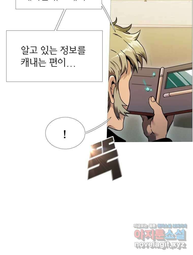 블랙 베히모스 542화 화이트 레비야탄 (종료) 14