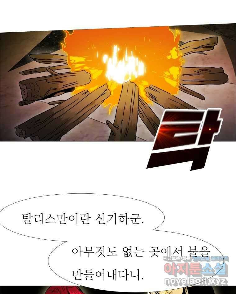 블랙 베히모스 542화 화이트 레비야탄 (종료) 19