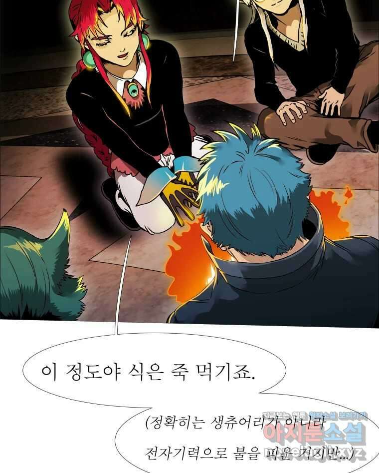 블랙 베히모스 542화 화이트 레비야탄 (종료) 20
