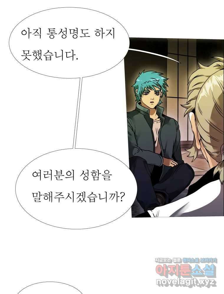 블랙 베히모스 542화 화이트 레비야탄 (종료) 22