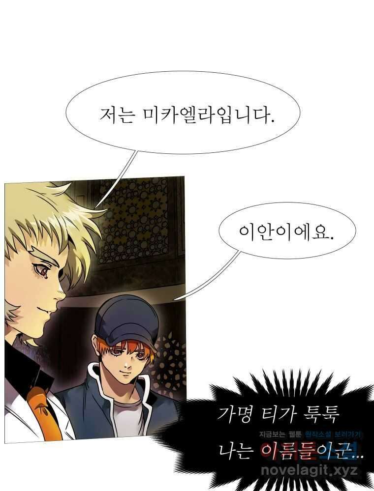 블랙 베히모스 542화 화이트 레비야탄 (종료) 24