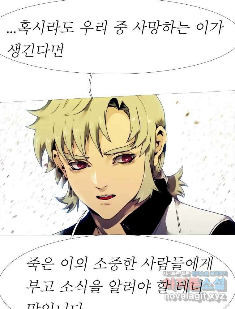 블랙 베히모스 542화 화이트 레비야탄 (종료) 26