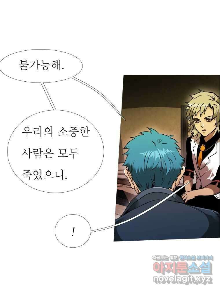 블랙 베히모스 542화 화이트 레비야탄 (종료) 28