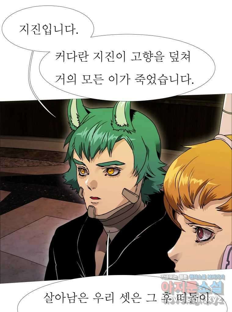블랙 베히모스 542화 화이트 레비야탄 (종료) 29