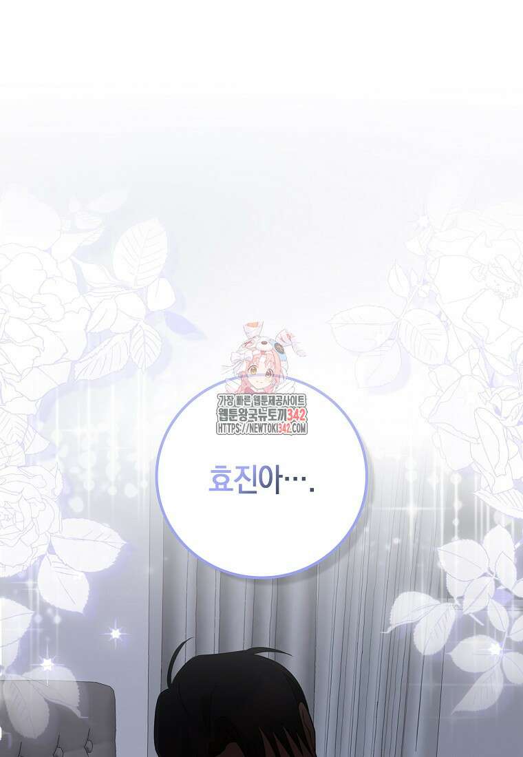 코디가 안티라고?! 56화 1
