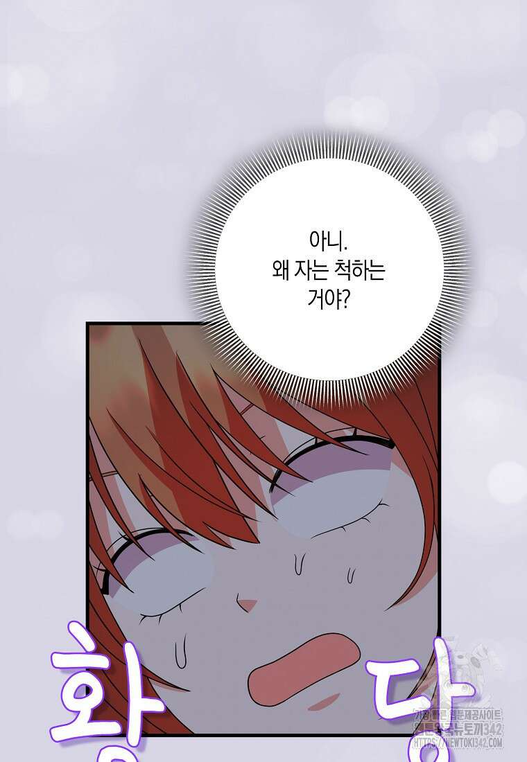 코디가 안티라고?! 56화 5