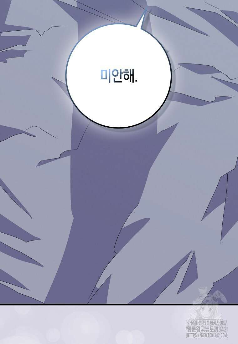 코디가 안티라고?! 56화 7