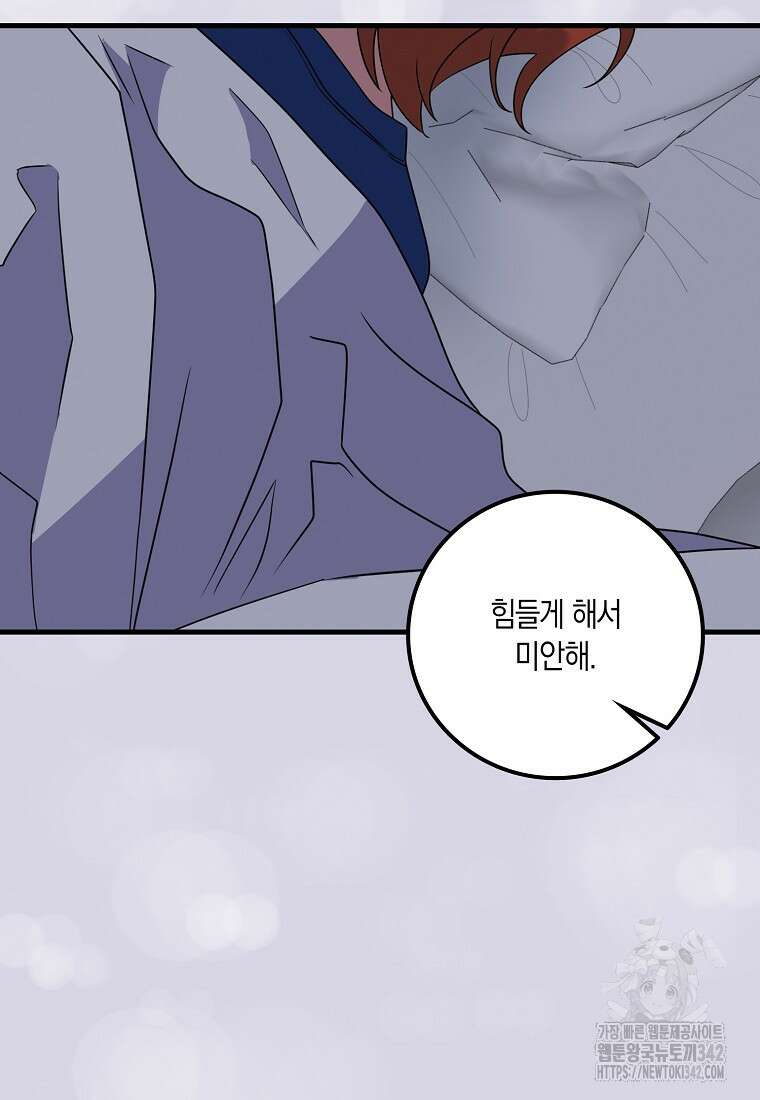 코디가 안티라고?! 56화 12