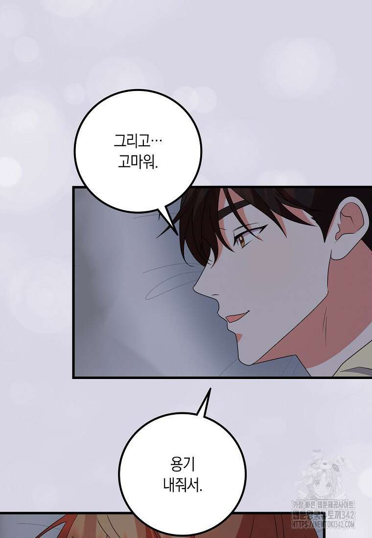 코디가 안티라고?! 56화 13