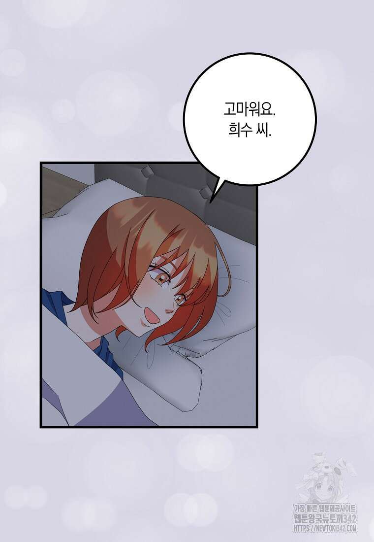 코디가 안티라고?! 56화 18