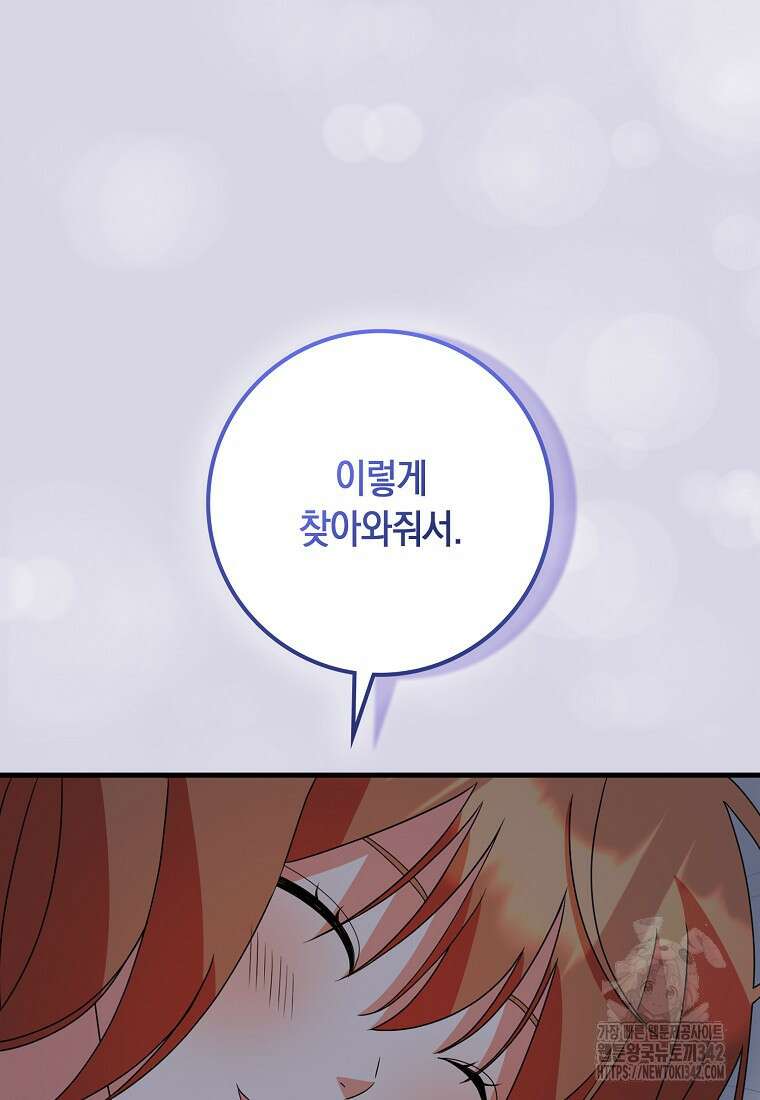 코디가 안티라고?! 56화 19