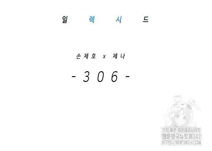 일렉시드 306화 3