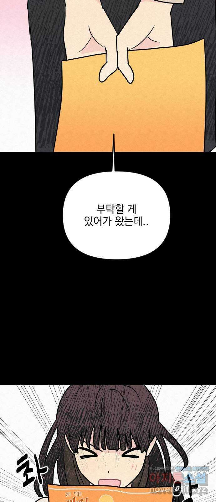 사랑아, 영원해! 39화 9