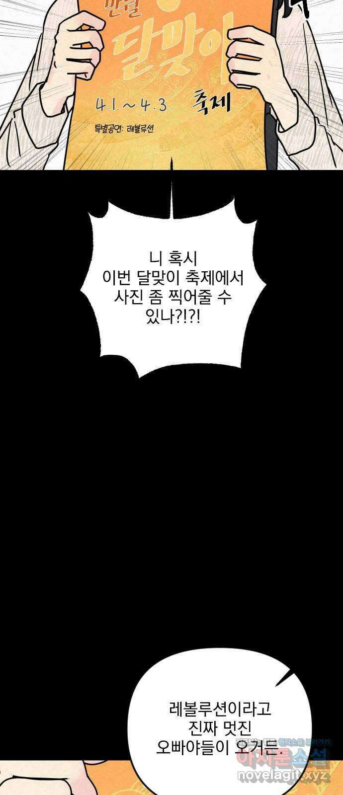 사랑아, 영원해! 39화 10