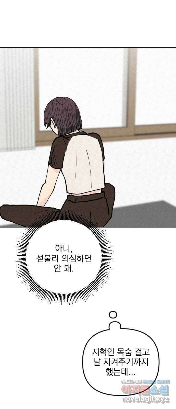 사랑아, 영원해! 39화 17