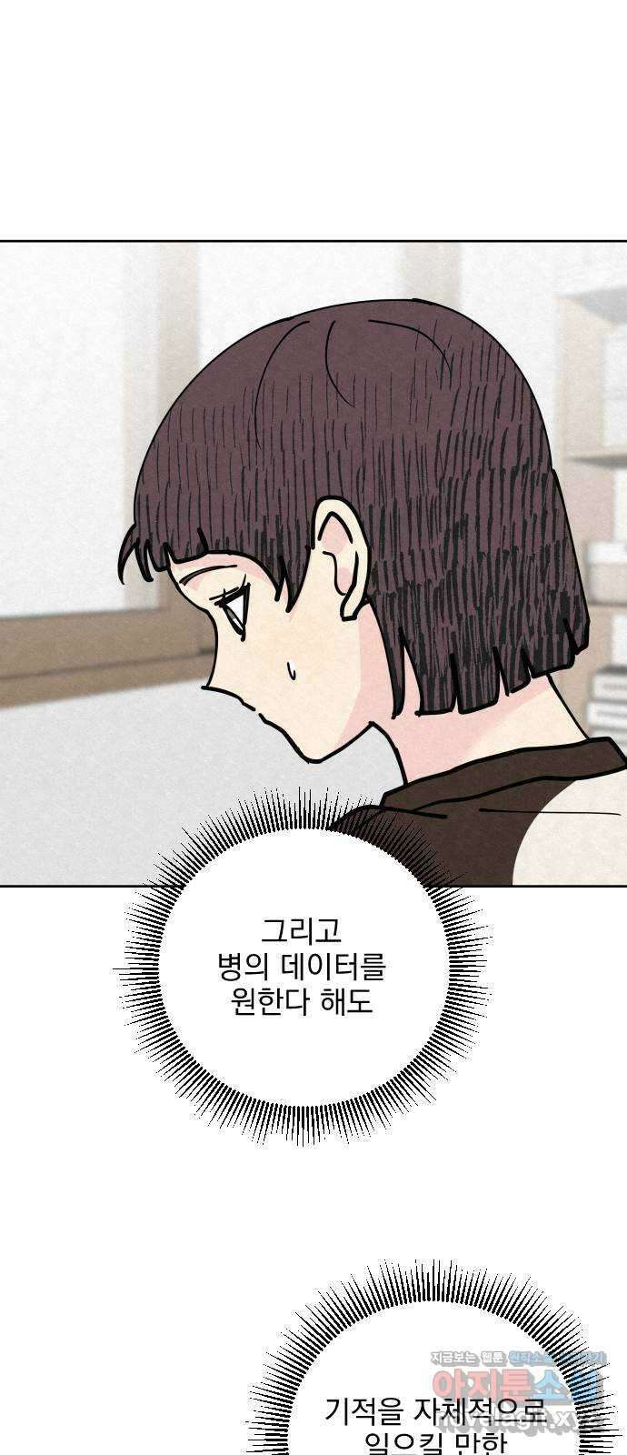 사랑아, 영원해! 39화 18
