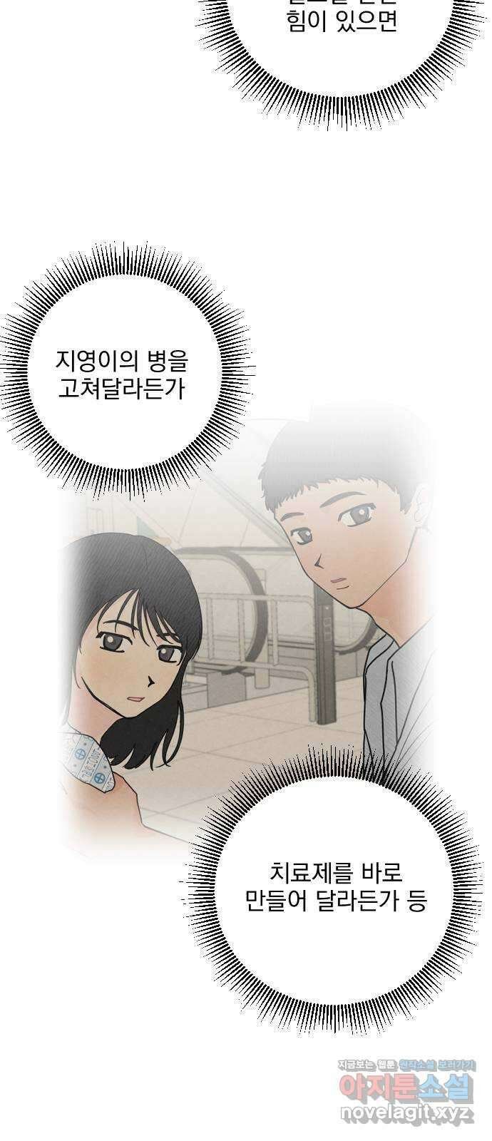 사랑아, 영원해! 39화 19