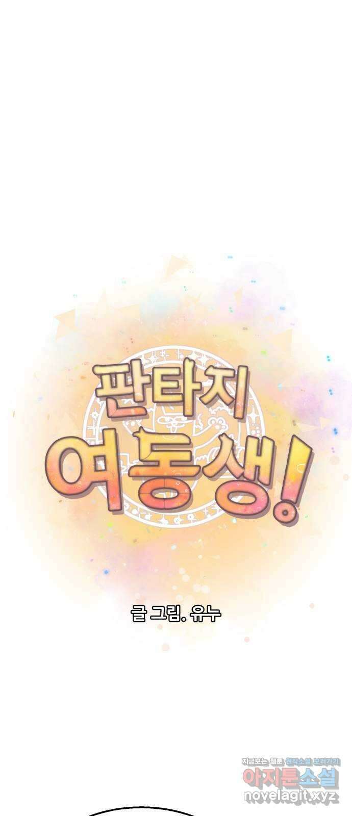 판타지 여동생! 259화 데이트? 12