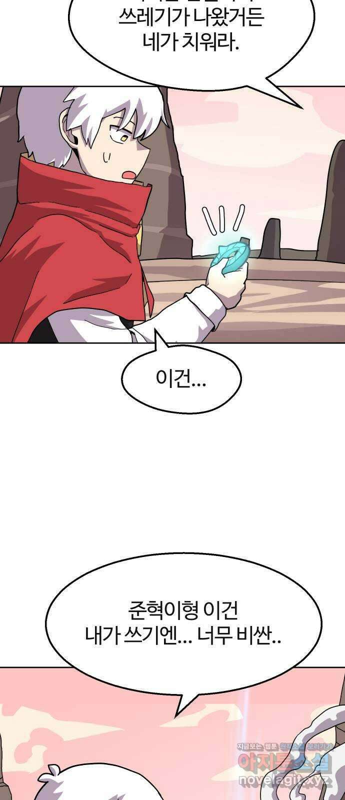 판타지 여동생! 259화 데이트? 17