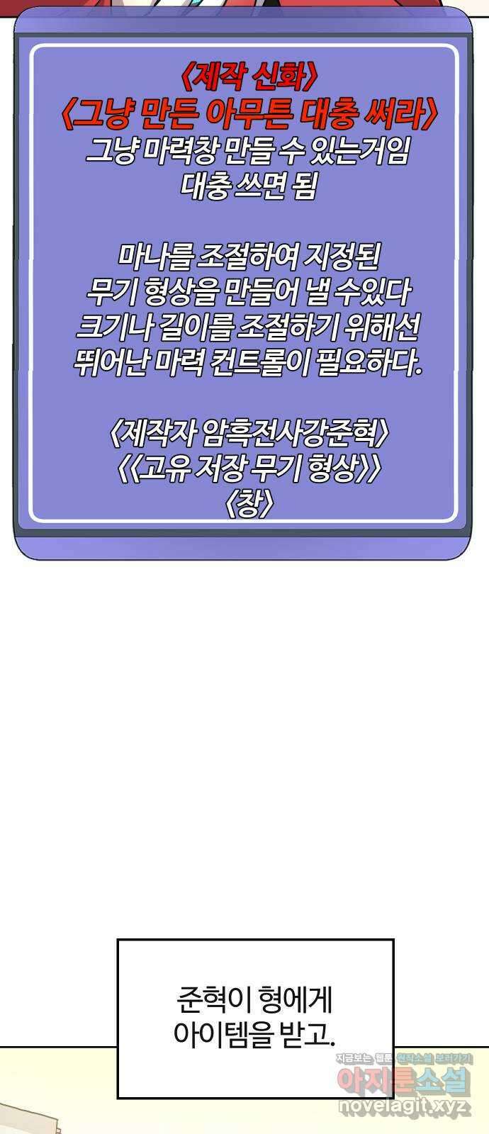 판타지 여동생! 259화 데이트? 19