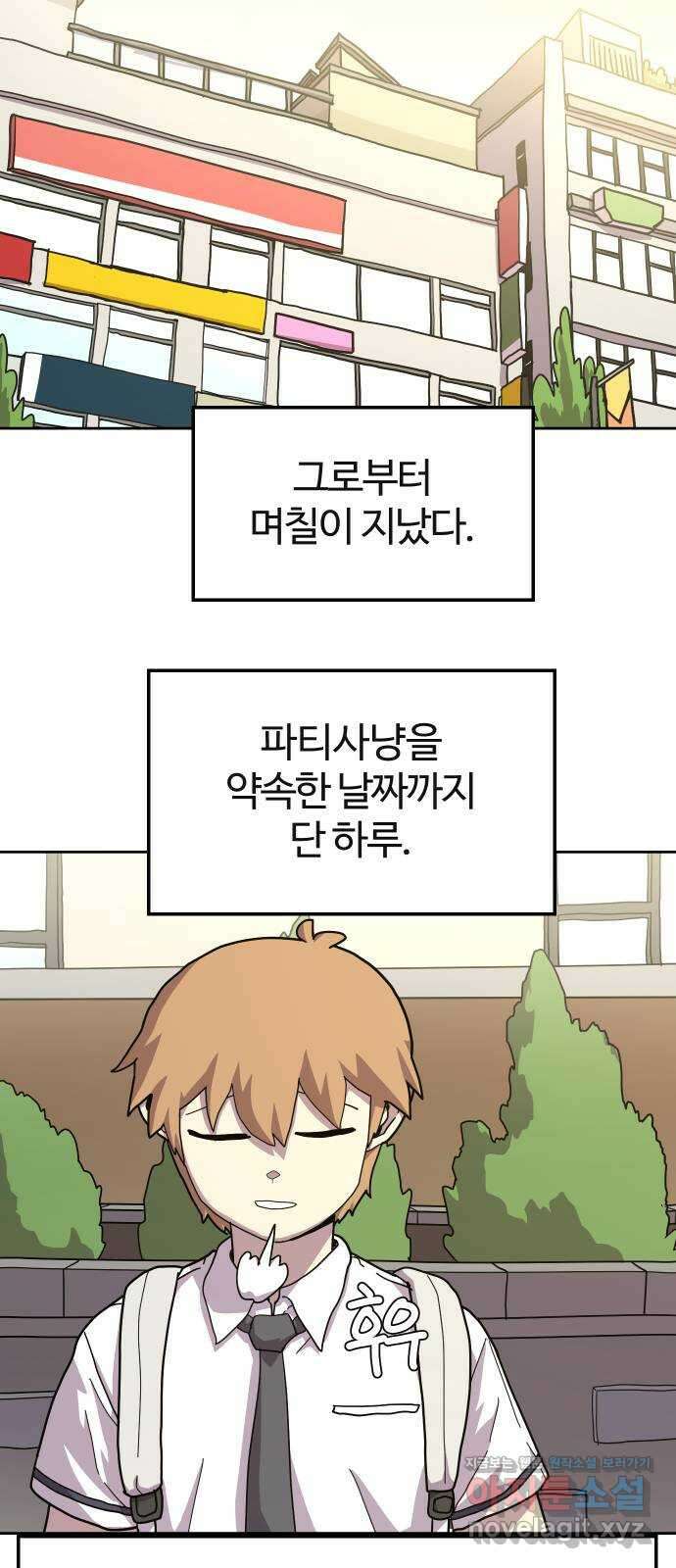 판타지 여동생! 259화 데이트? 20