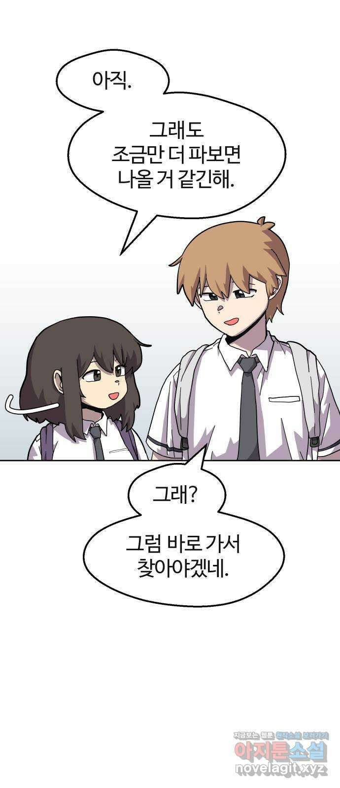 판타지 여동생! 259화 데이트? 26
