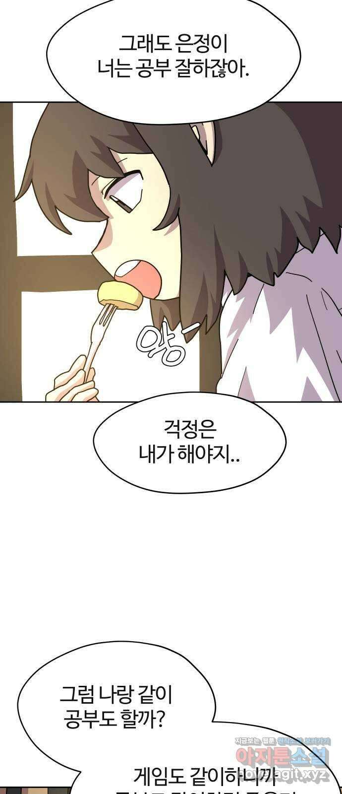 판타지 여동생! 259화 데이트? 33