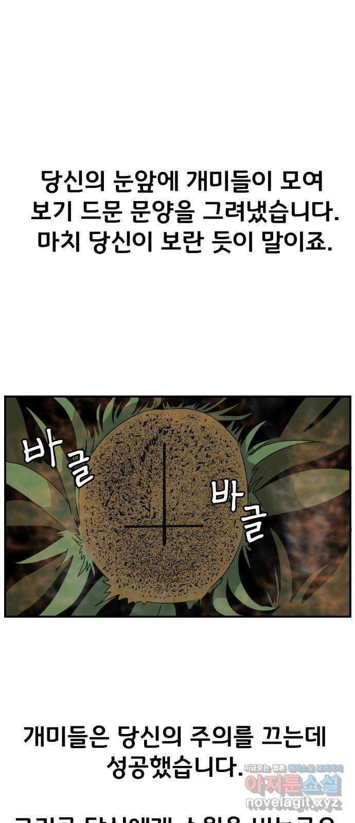 나태한 마왕은 신과 싸우기로 결심한다 3화. 소돔으로 1
