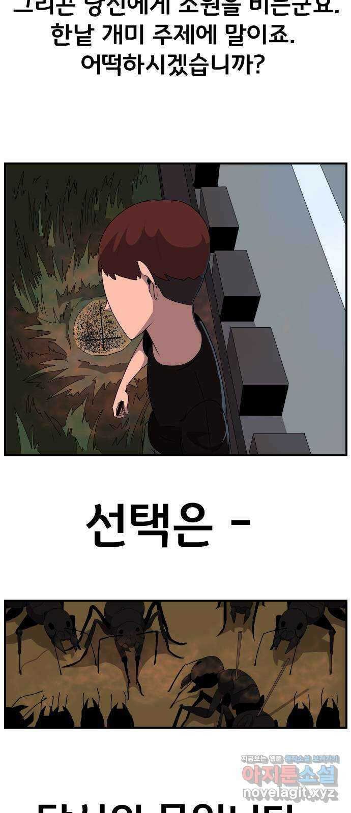 나태한 마왕은 신과 싸우기로 결심한다 3화. 소돔으로 2