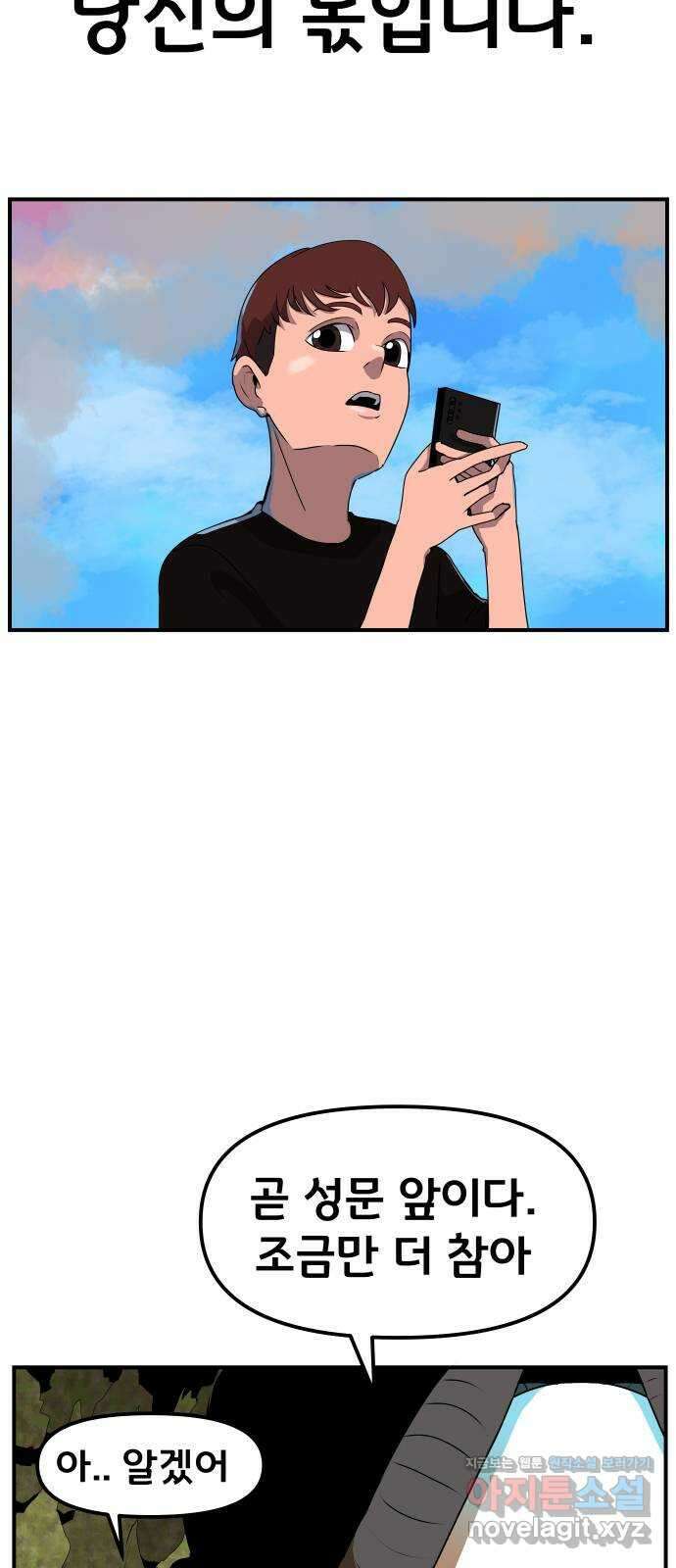 나태한 마왕은 신과 싸우기로 결심한다 3화. 소돔으로 3