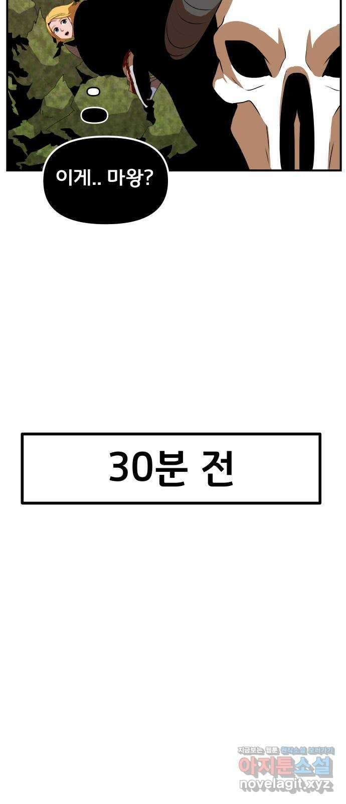 나태한 마왕은 신과 싸우기로 결심한다 3화. 소돔으로 4
