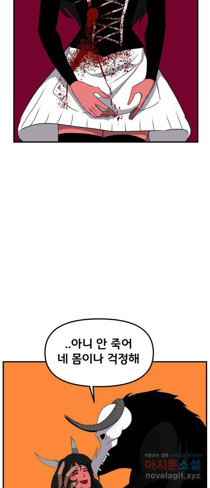 나태한 마왕은 신과 싸우기로 결심한다 3화. 소돔으로 6