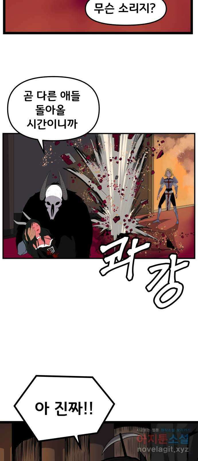 나태한 마왕은 신과 싸우기로 결심한다 3화. 소돔으로 8
