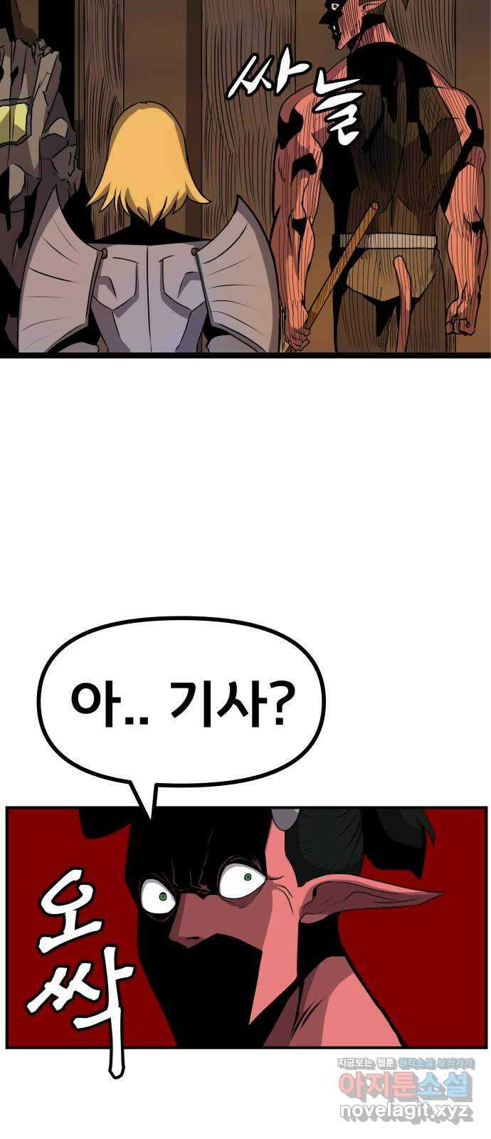 나태한 마왕은 신과 싸우기로 결심한다 3화. 소돔으로 12
